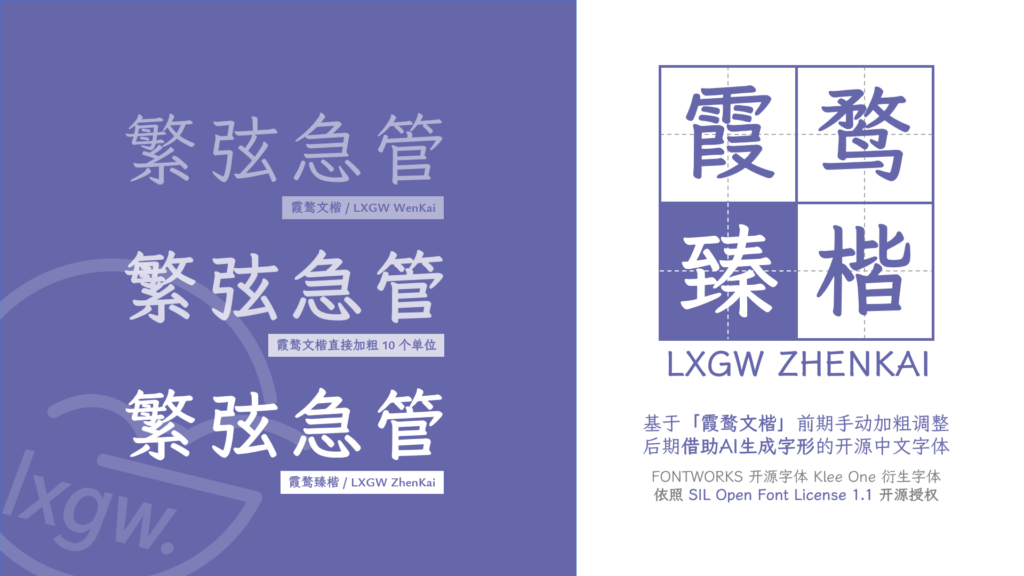 霞鹜臻楷 GB