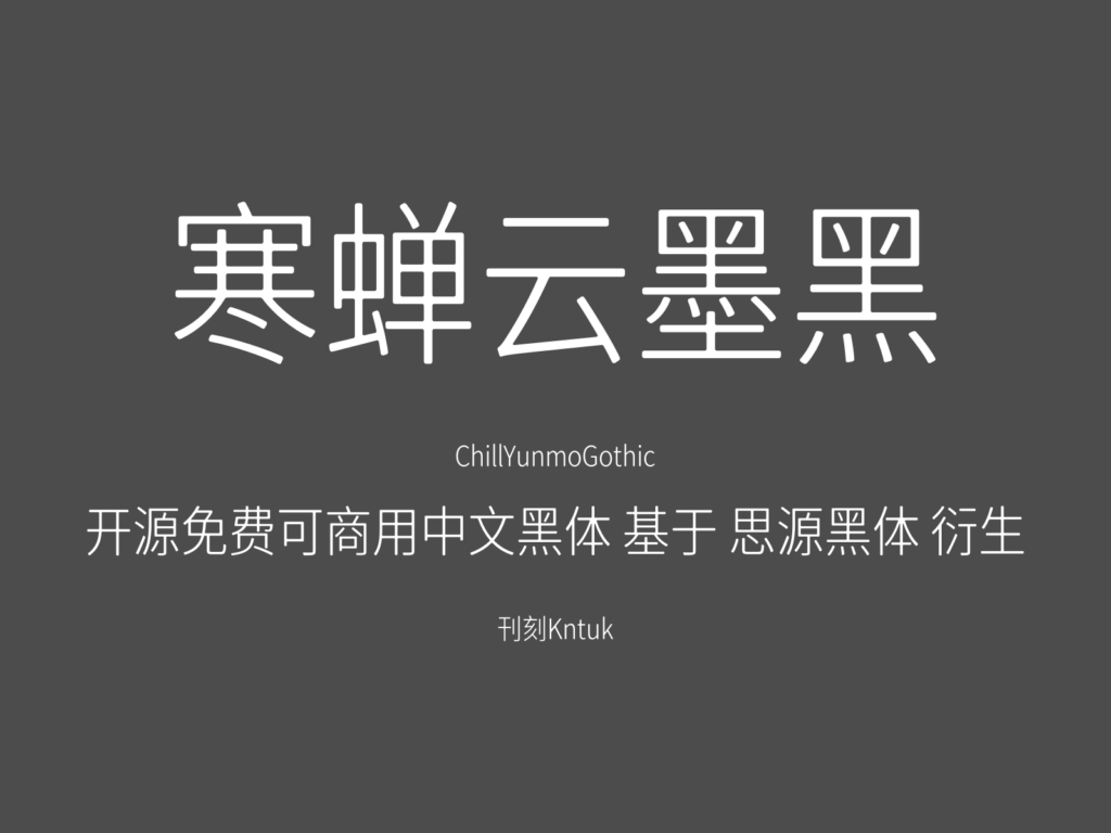 寒蝉云墨黑