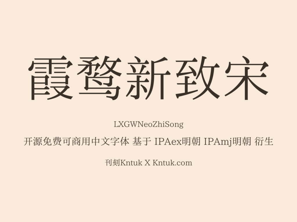 霞鹜新致宋