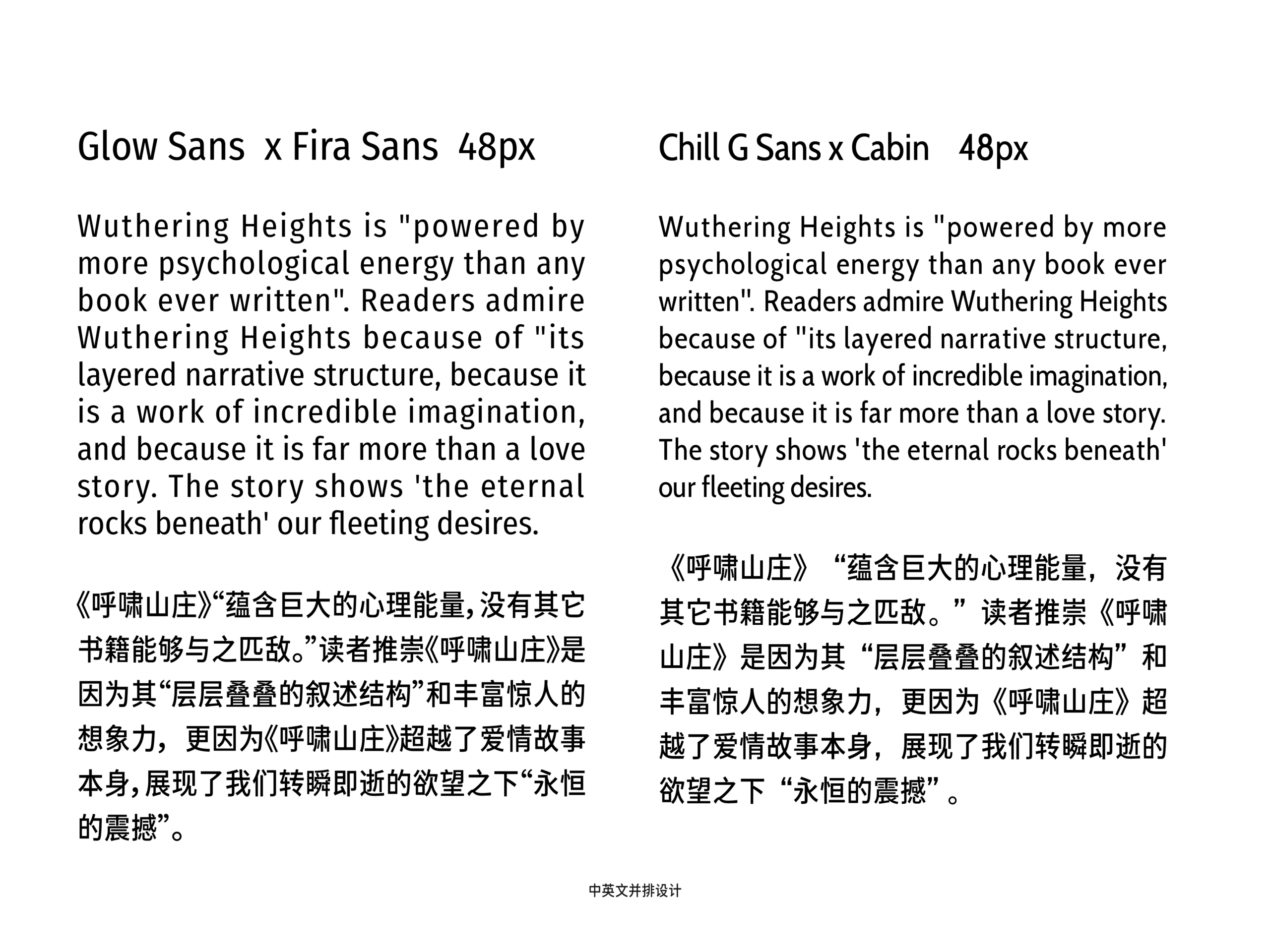 中英文并排排版设计，展示了两种字体配对效果：Glow Sans 配 Fira Sans，以及 Chill G Sans 配 Cabin。