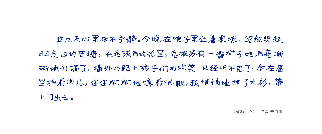 朱自清散文《荷塘月色》开头段落,描述作者在月夜下的宁静思绪。