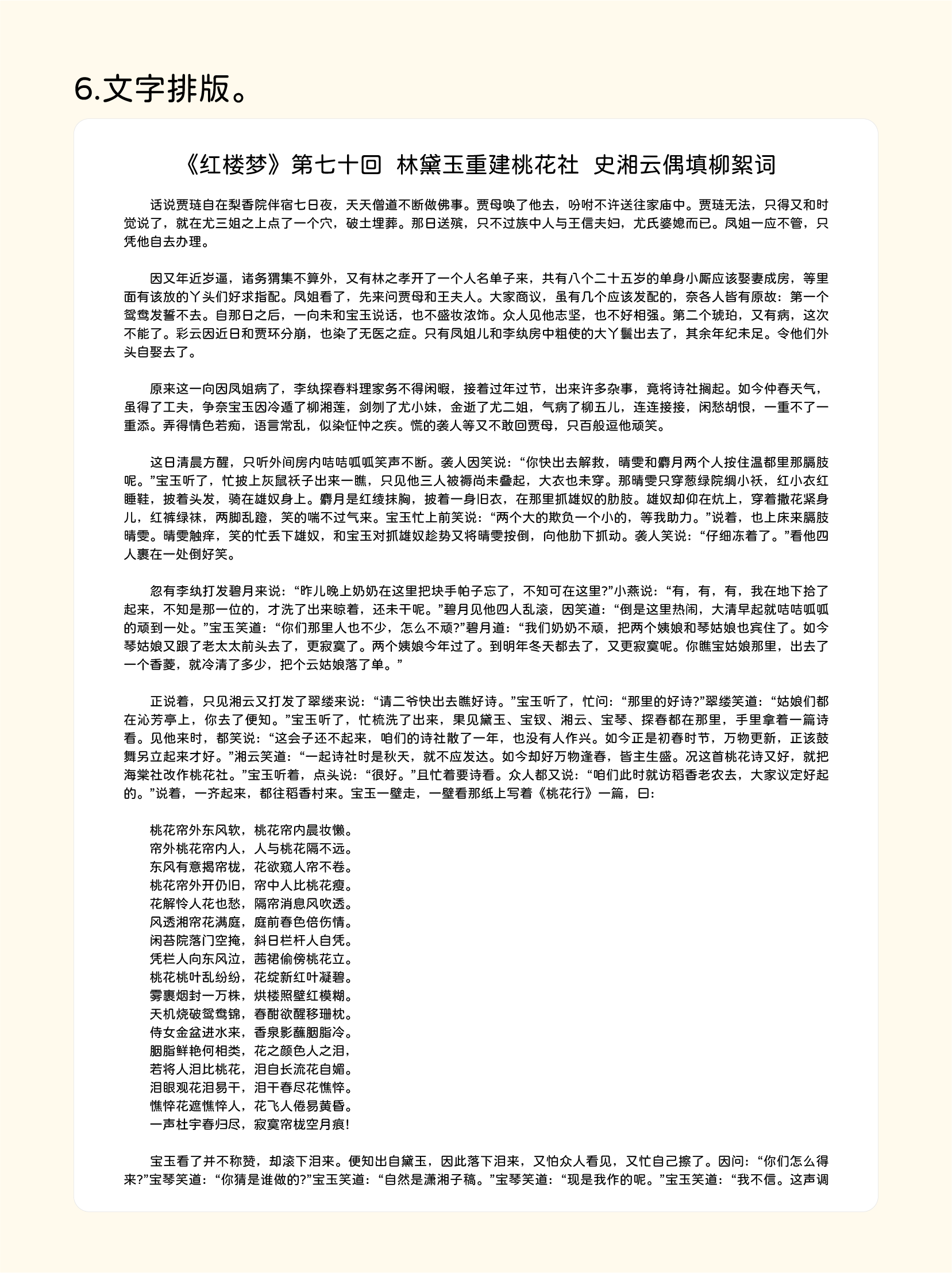 《红楼梦》第七十回的书页，标题为“林黛玉重建桃花社 史湘云偶填柳絮词”，展示了该章节的正文内容。