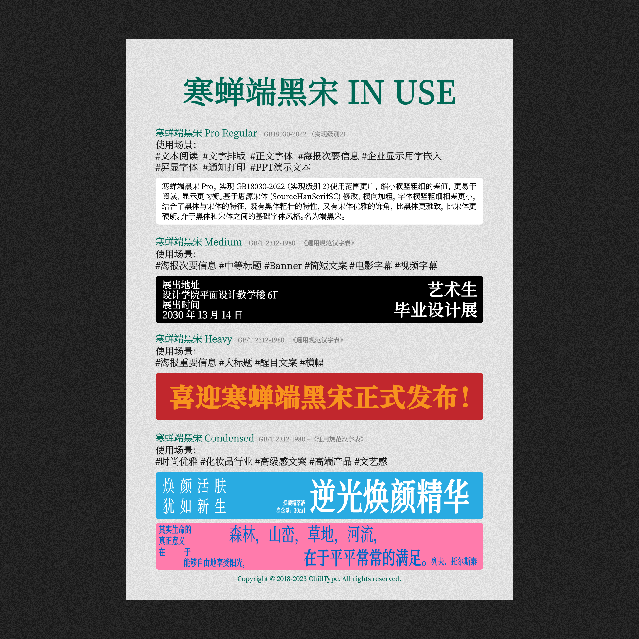 寒蝉端黑宋字体家族展示，包括不同字重及其使用场景示例。
