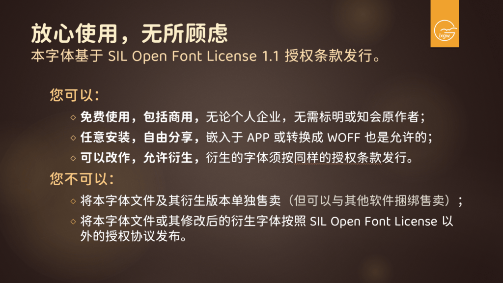 本字体基于SIL Open Font License 1.1发布,允许免费商用无需署名、自由安装分享转换、改作衍生需沿用同条款;禁止单独售卖字体或衍生版本、禁止以其他授权协议发布该字体及其衍生作品。