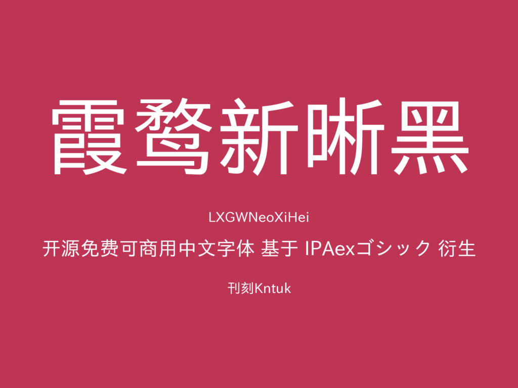 霞鹜新晰黑