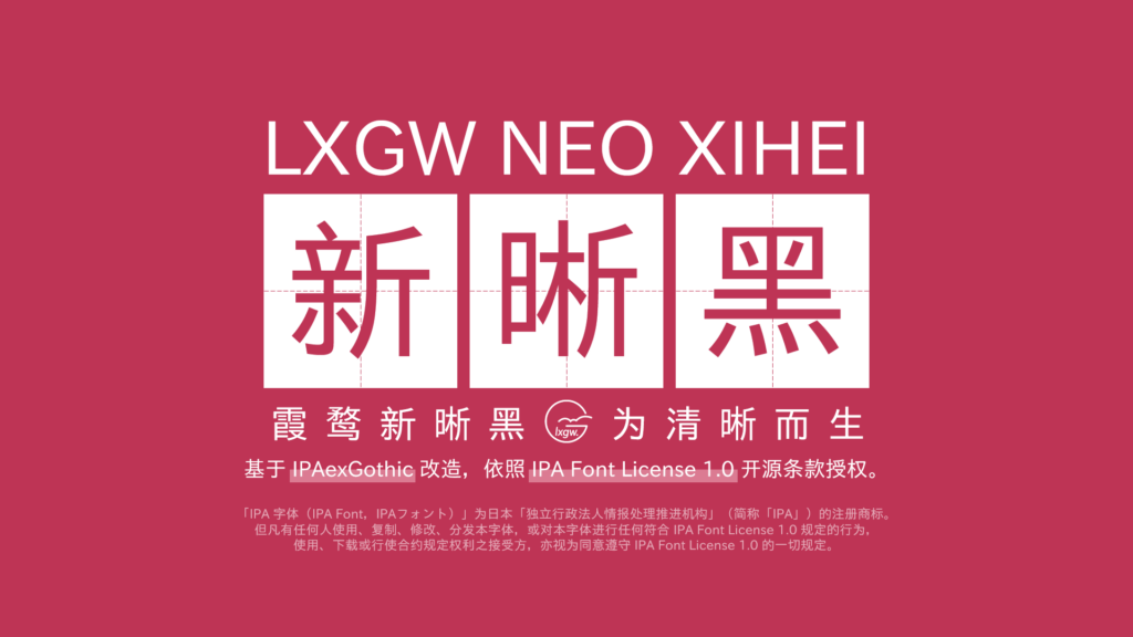 霞鹜新晰黑