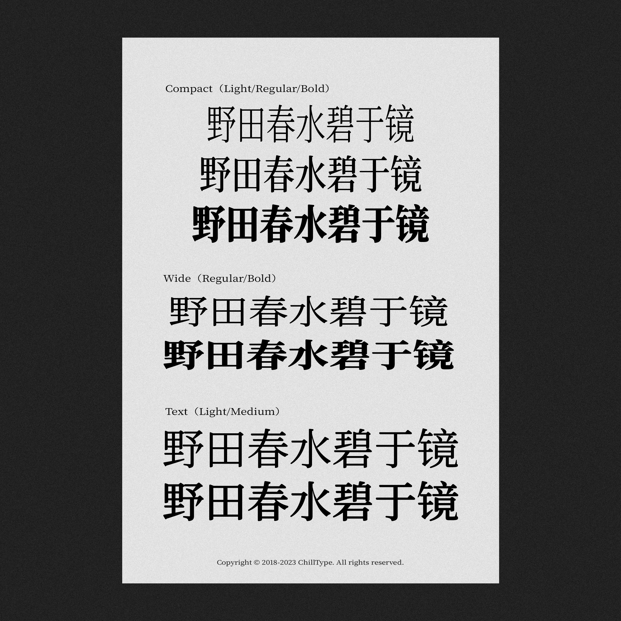 ChillType字体展示：Compact、Wide和Text变体，示例文本“野田春水碧于镜”。