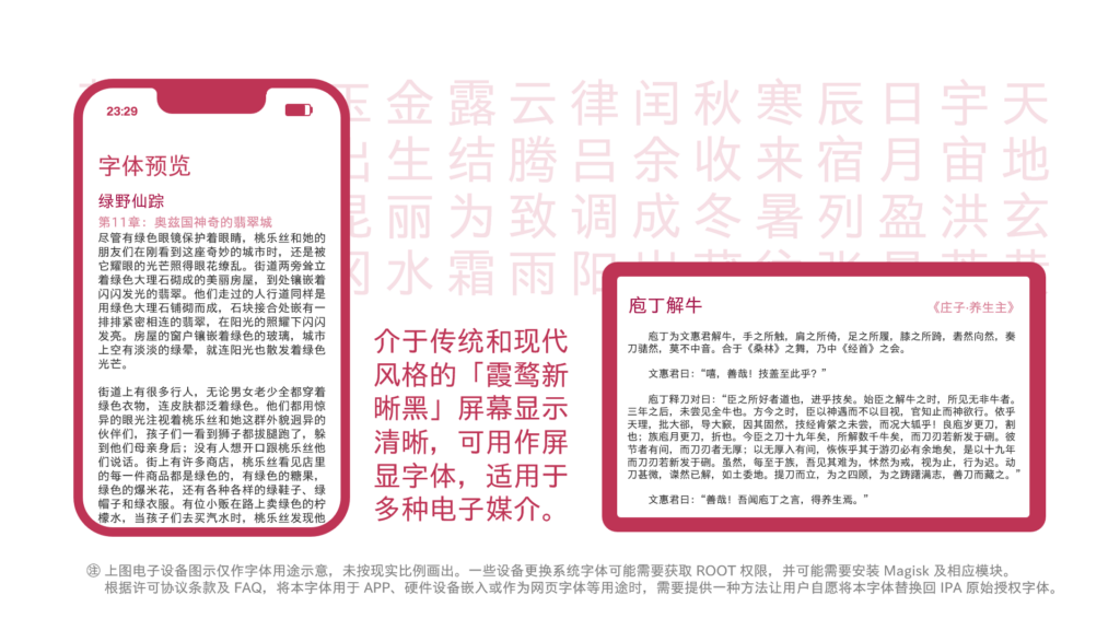 这款字体在手机与平板设备上的显示效果预览,展示其清晰易读、适用于多种电子媒介的特点。