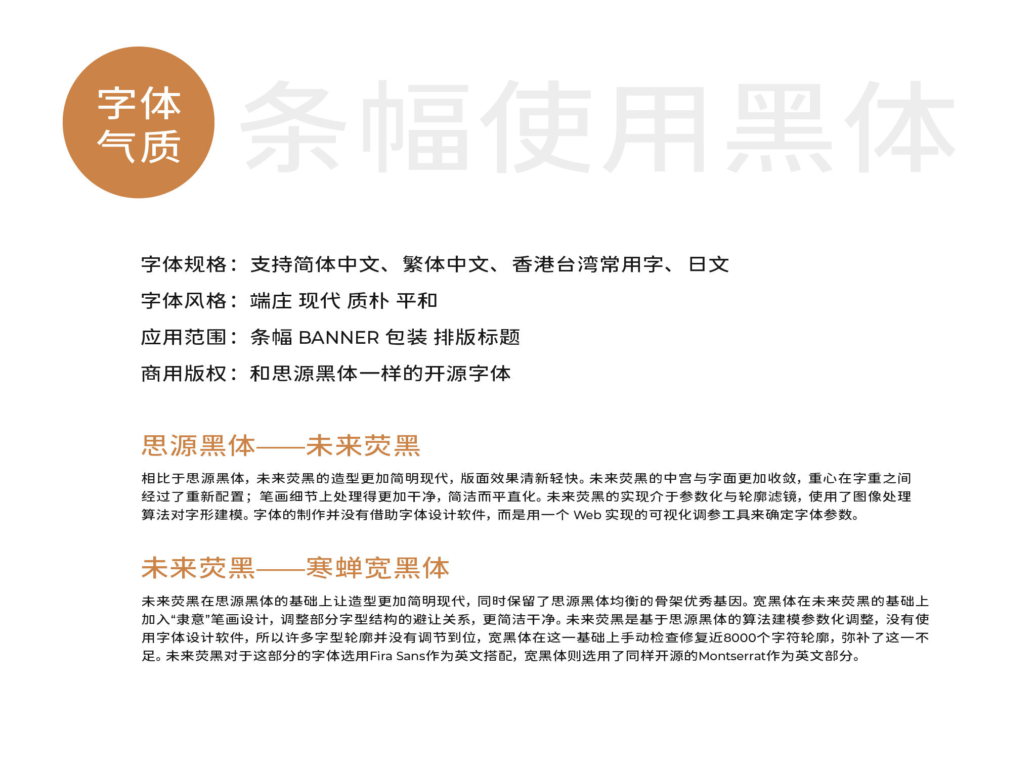 未来荧黑字体介绍，相比思源黑体造型更简明现代，笔画细节处理更干净，使用Web可视化调参工具开发。