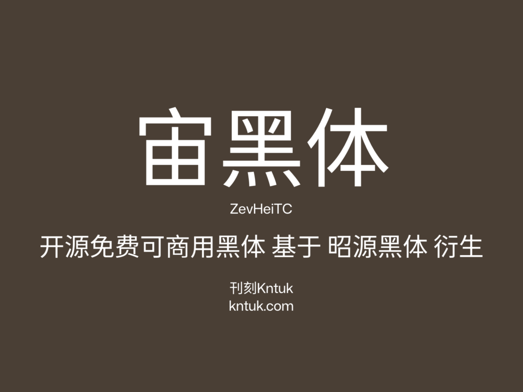 宙黑体