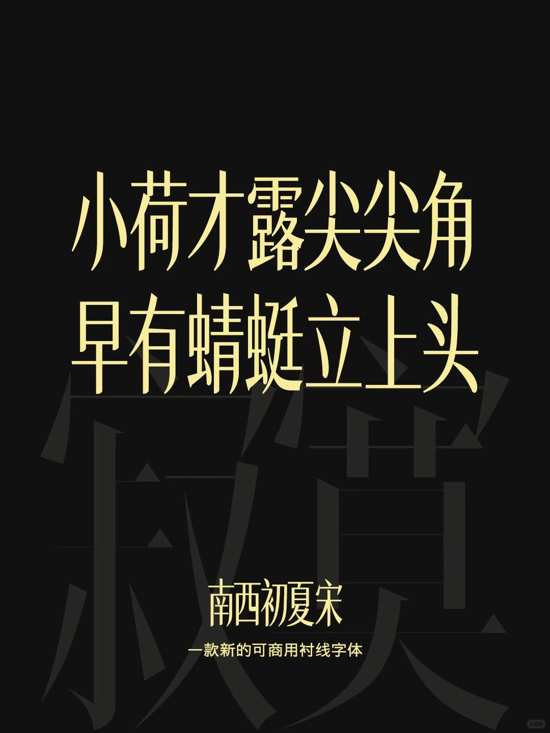 南西初夏宋示例图-刊刻Kntuk