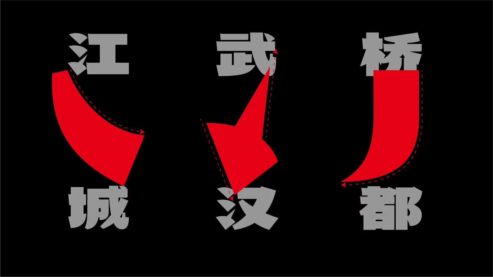 武汉英雄体示例图