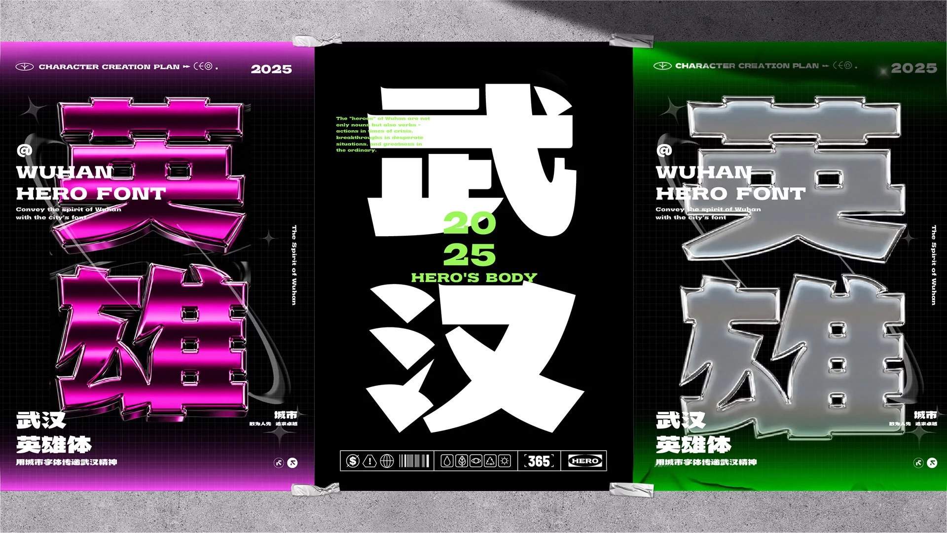 武汉英雄体示例图