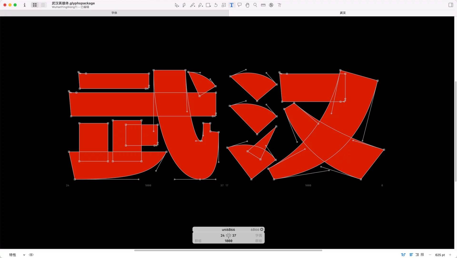 武汉英雄体示例图