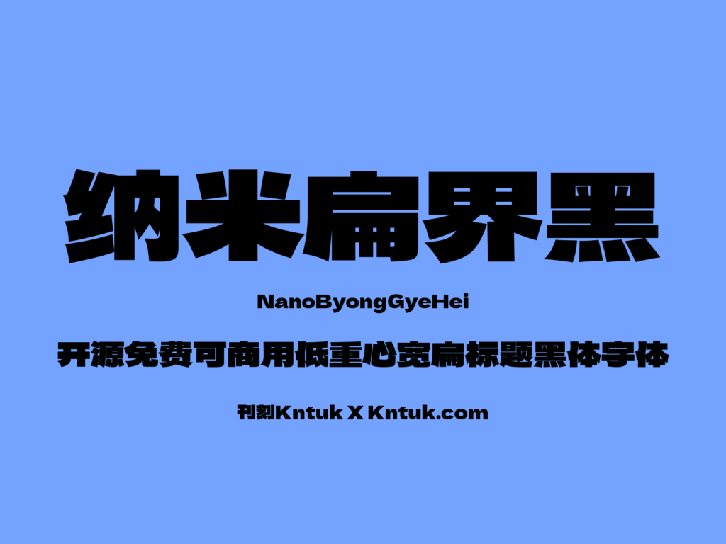 纳米扁界黑