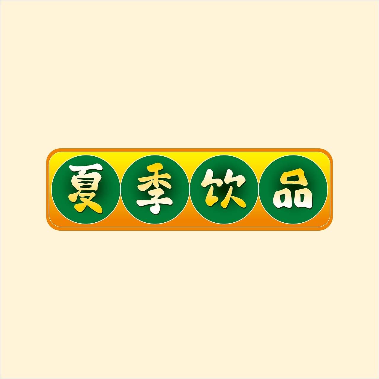 赖江湖墨暖圆书示例图