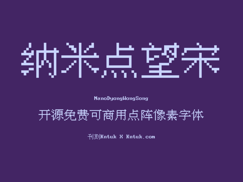 纳米点望宋