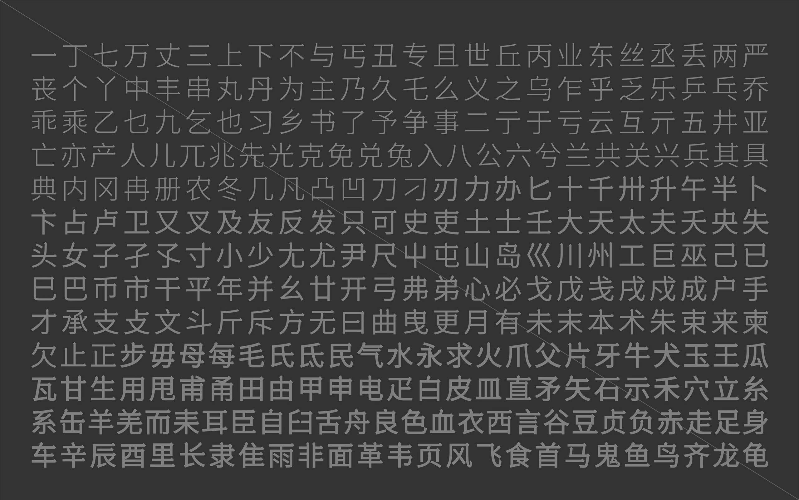 宋骨黑示例图-刊刻Kntuk