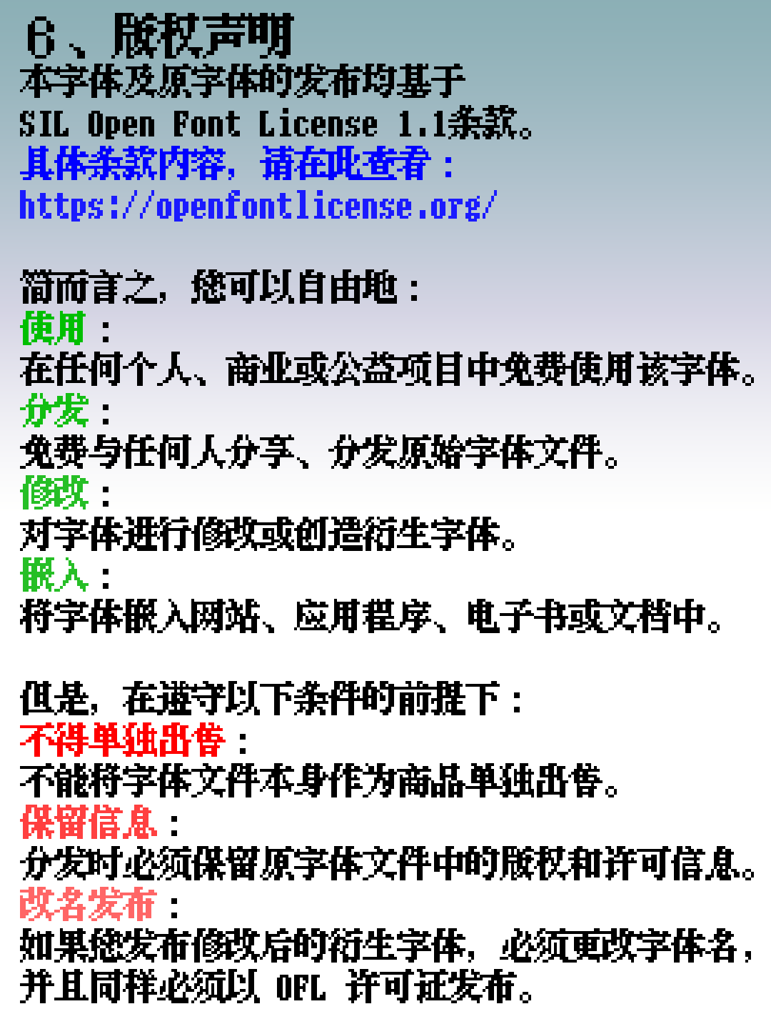 版权声明:字体基于SIL Open Font License 1.1。允许自由使用、分发、修改和嵌入,但不得单独出售,分发时需保留版权信息,修改后的衍生字体需改名并以相同许可证发布。详情查看:https://openfontlicense.org/