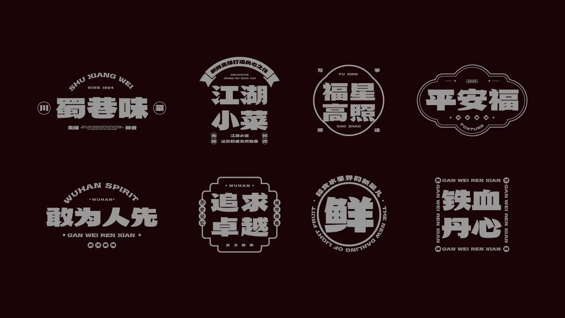 武汉英雄体示例图