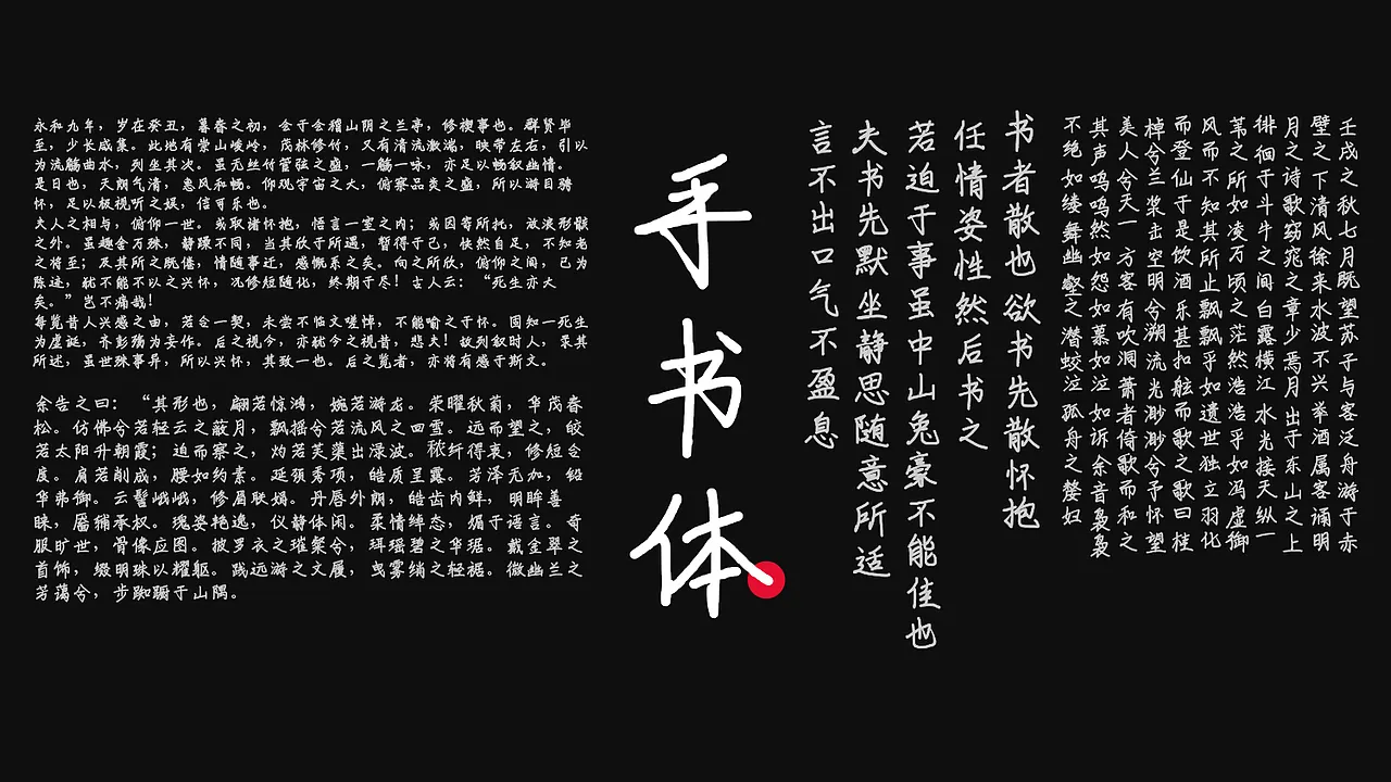 黑色背景展示手书体字体，四周为《兰亭集序》文本，中央有大字手书体及红色印章。-刊刻Kntuk