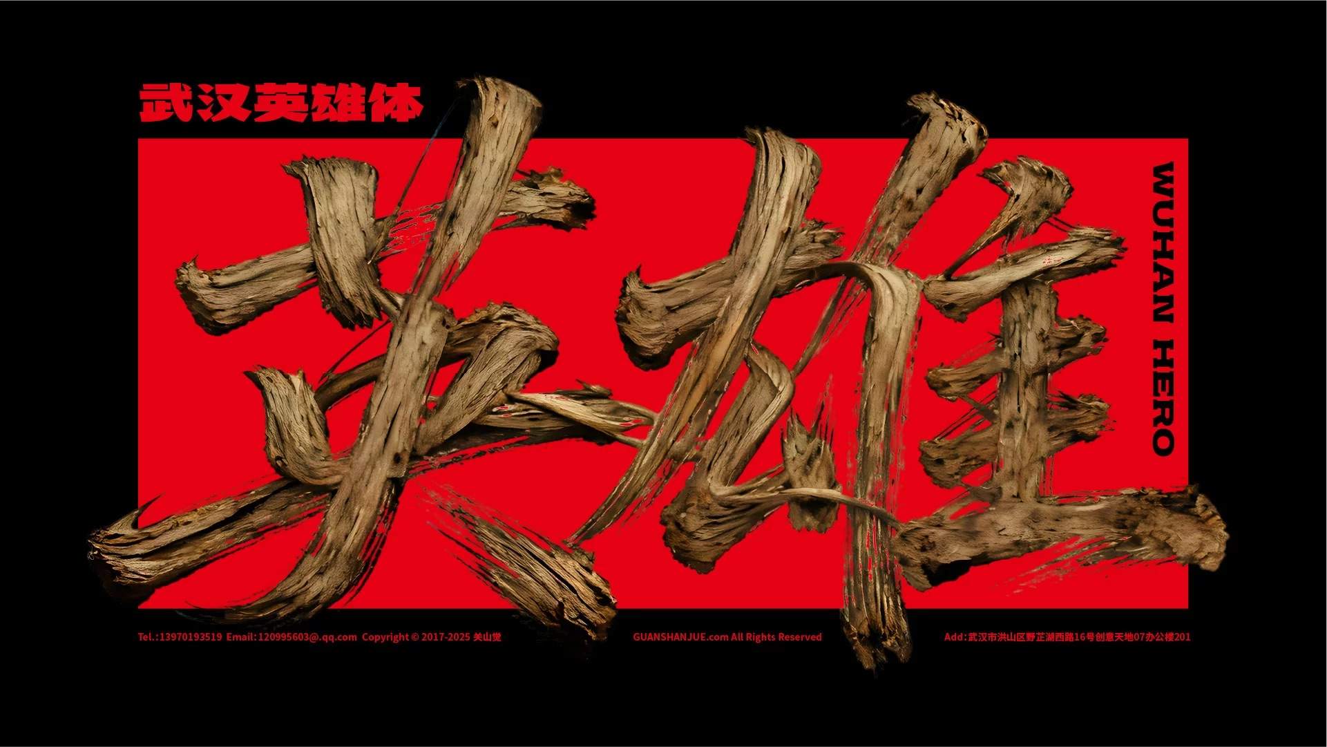 武汉英雄体示例图