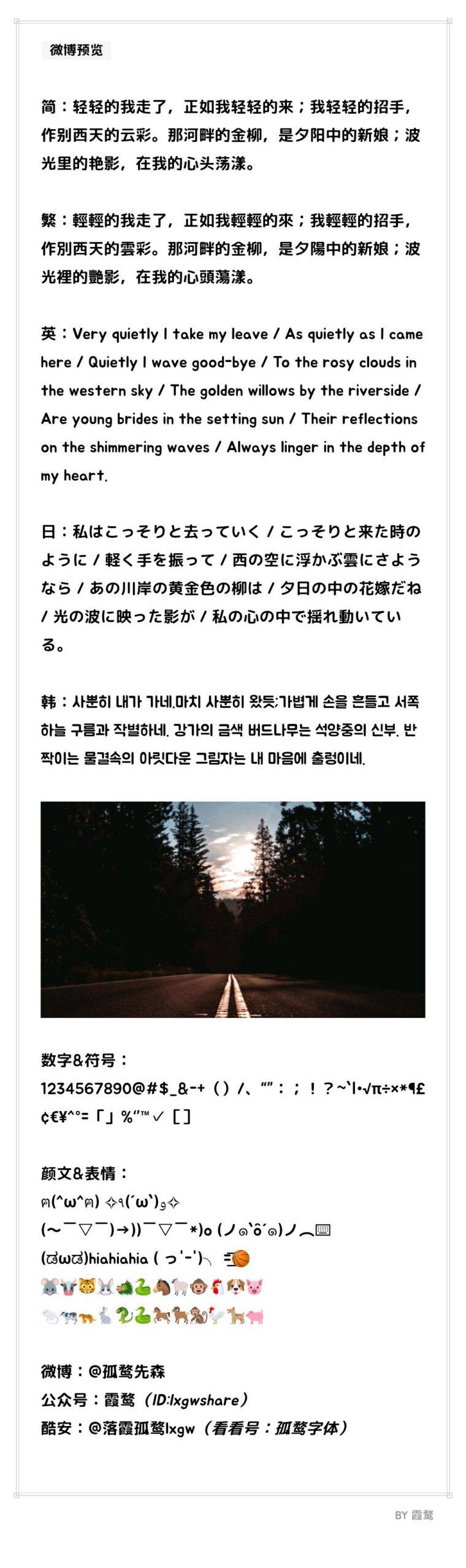 微信预览展示《再别康桥》多语言诗句、数字与符号集、颜文表情及作者社交媒体账号。
