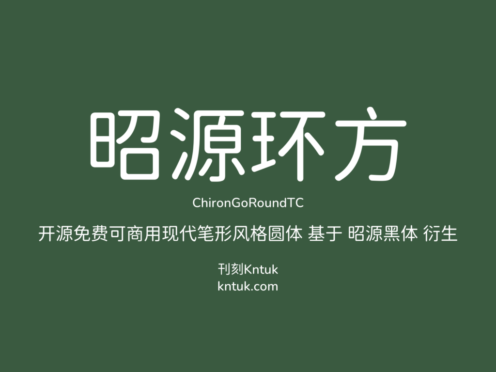 昭源环方