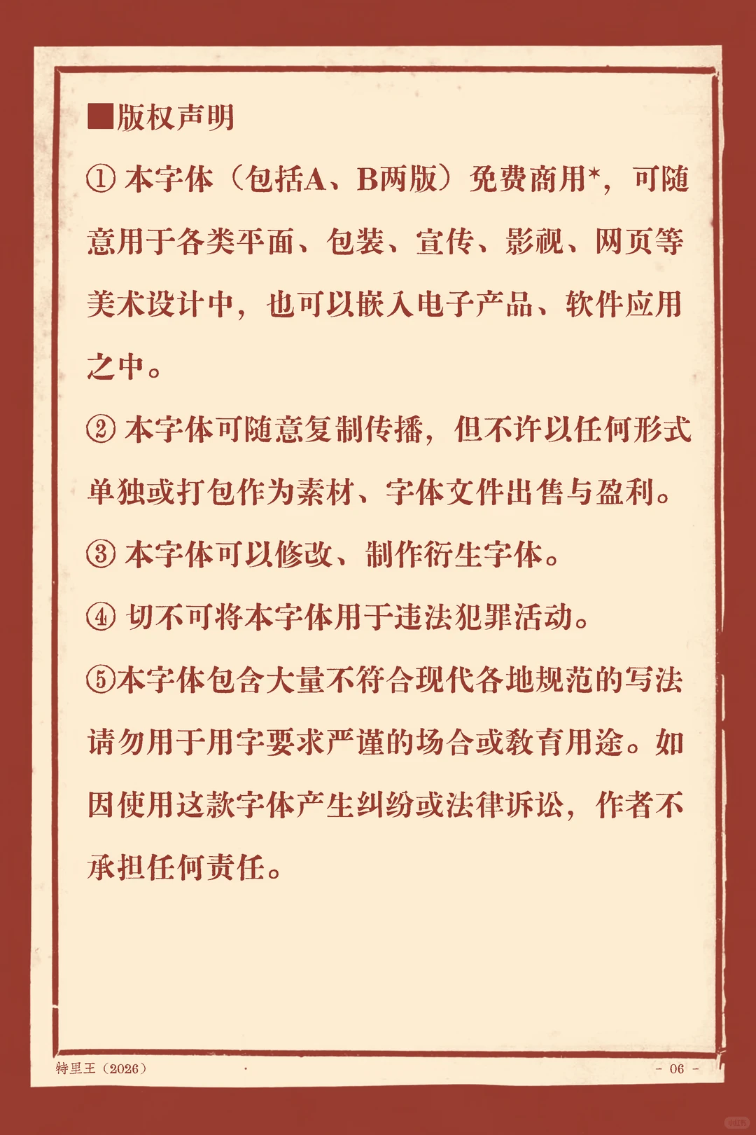 版权声明:本字体免费商用可修改,禁止出售盈利,不可用于违法犯罪或严谨教育场合,作者免责。-刊刻Kntuk