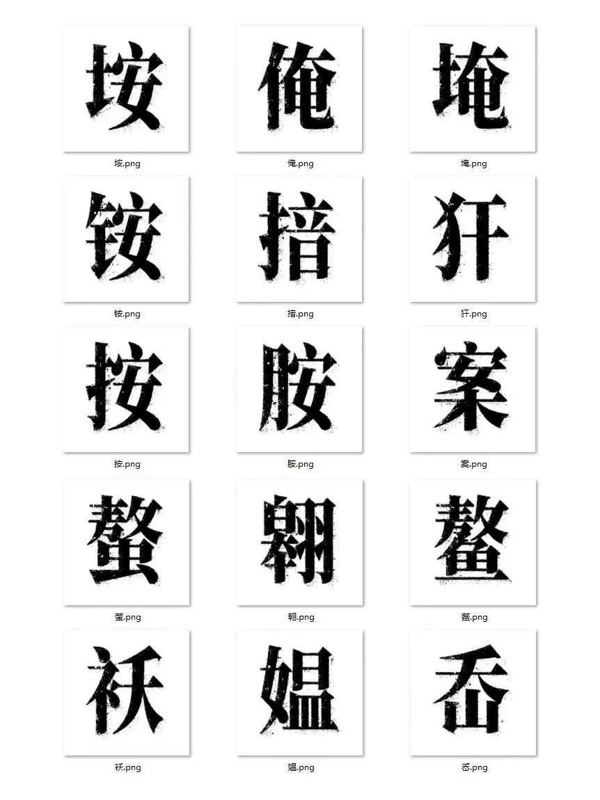 南西油墨宋示例图-刊刻Kntuk