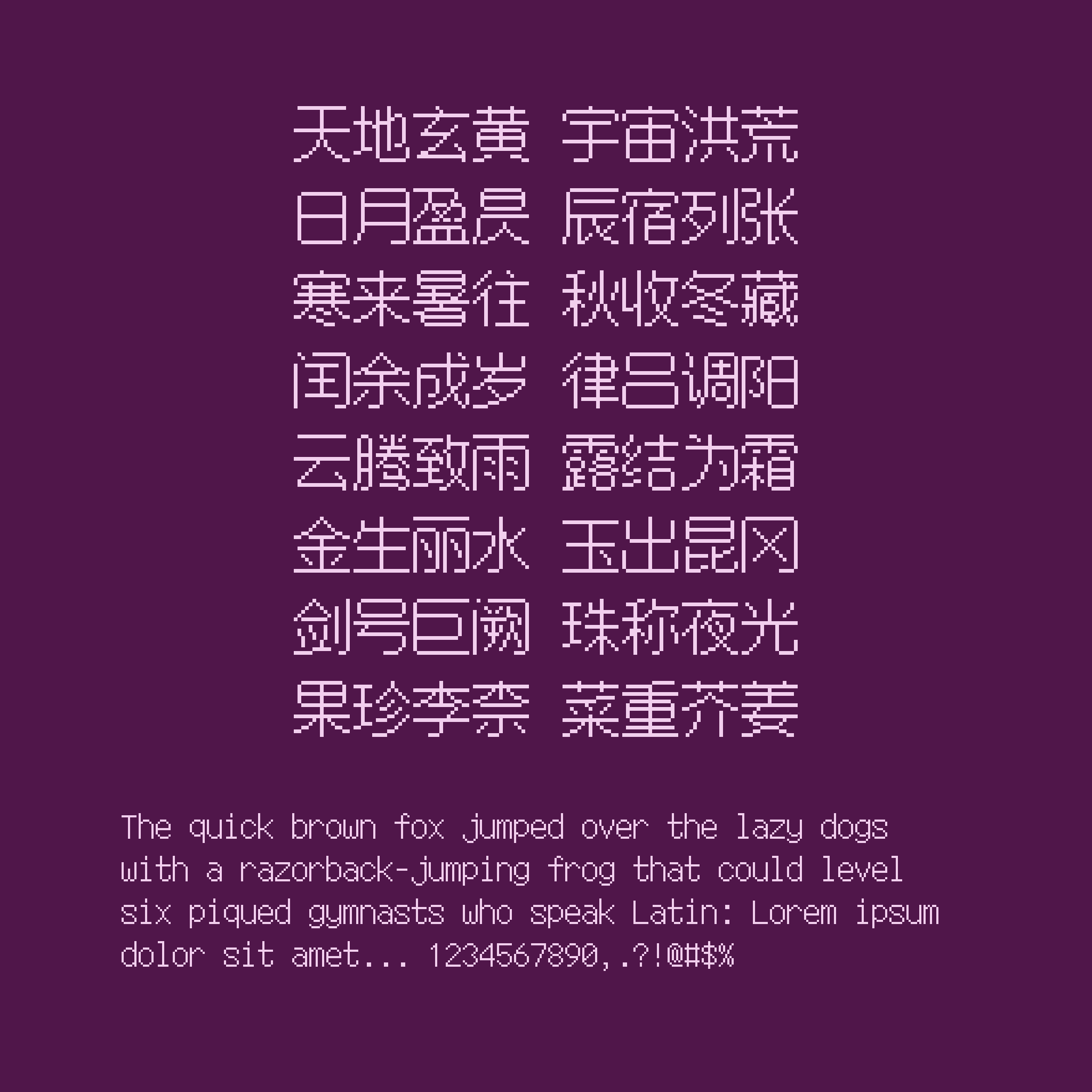 像素风格字体展示，包含《千字文》中文片段及英文全字母句和符号-刊刻Kntuk
