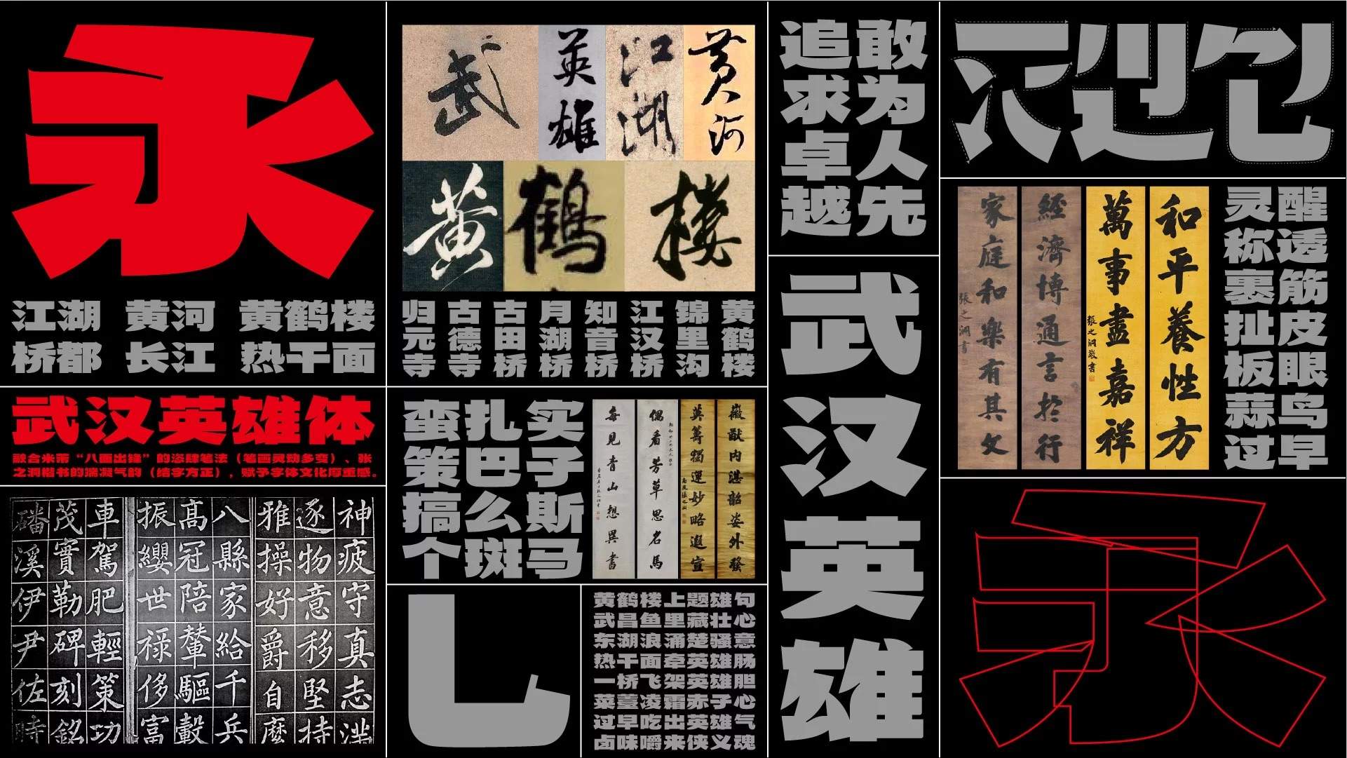 武汉英雄体示例图