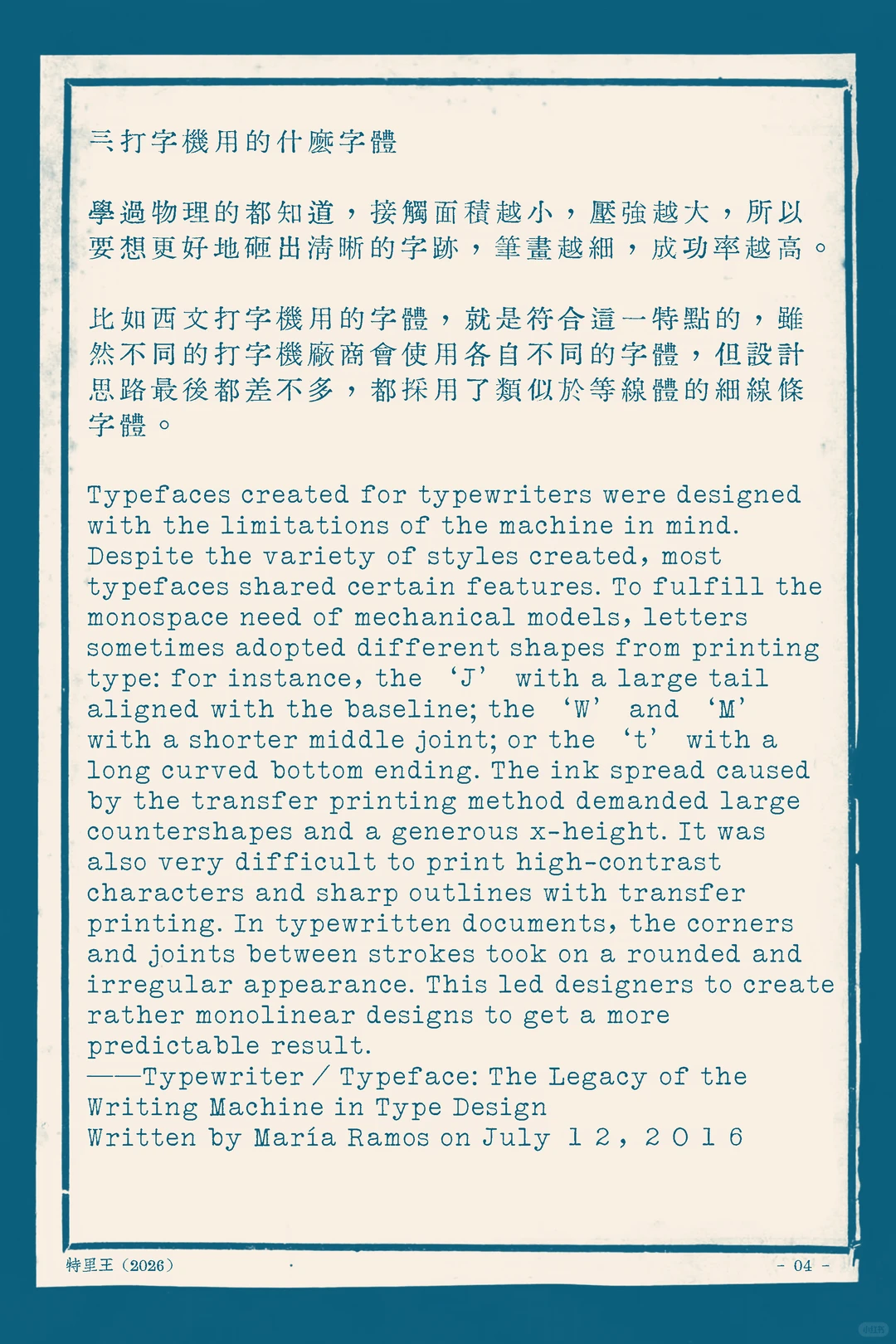打字机字体受机械限制与墨迹扩散影响，多采用等线体细线条、大x-height及圆角设计，以确保打印清晰可预测。-刊刻Kntuk