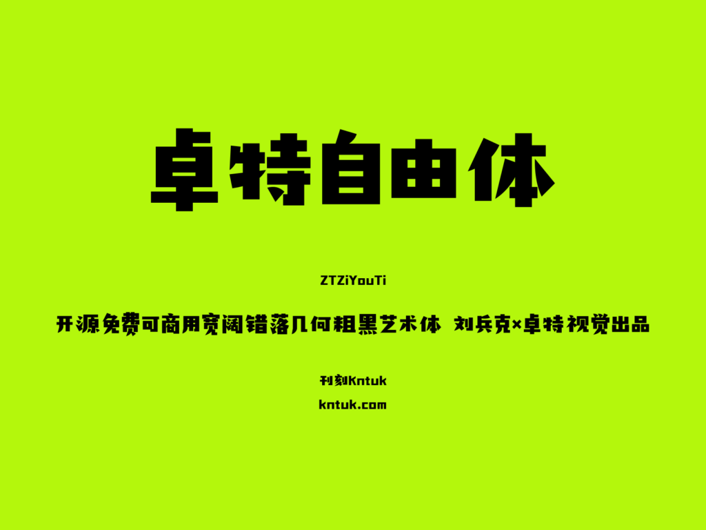 卓特自由体