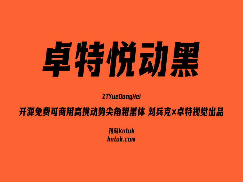 卓特悦动黑