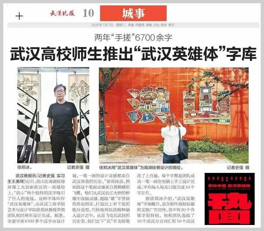 武汉英雄体示例图