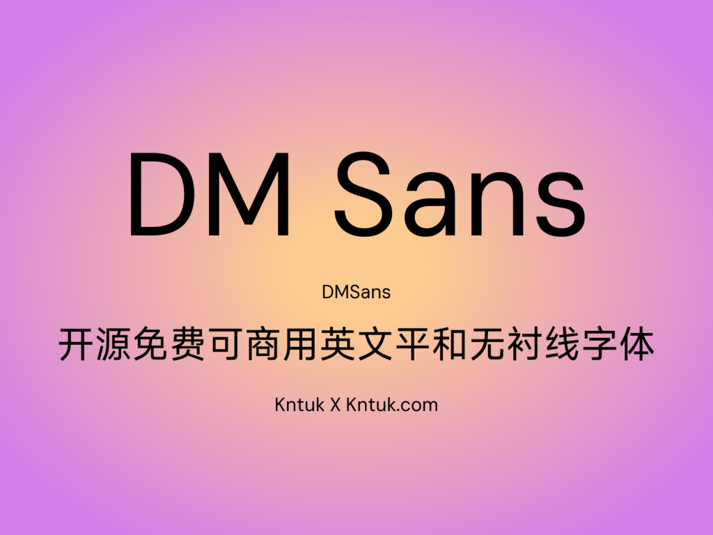 DM Sans 开源免费可商用英文平和无衬线字体