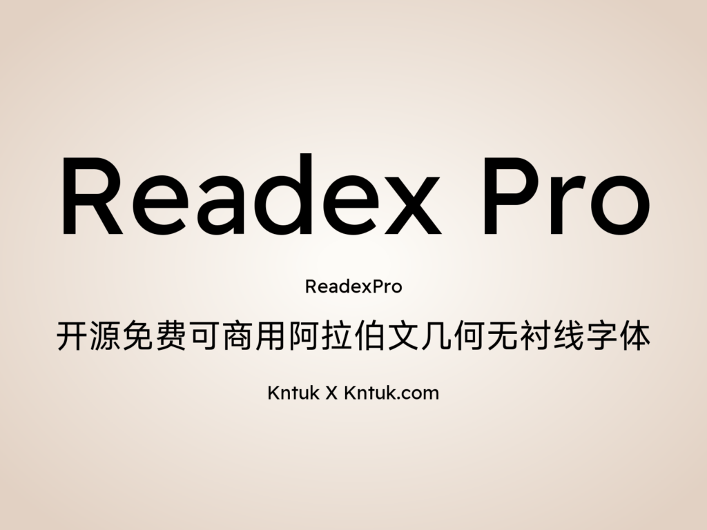 Readex Pro 开源免费可商用阿拉伯文几何无衬线字体