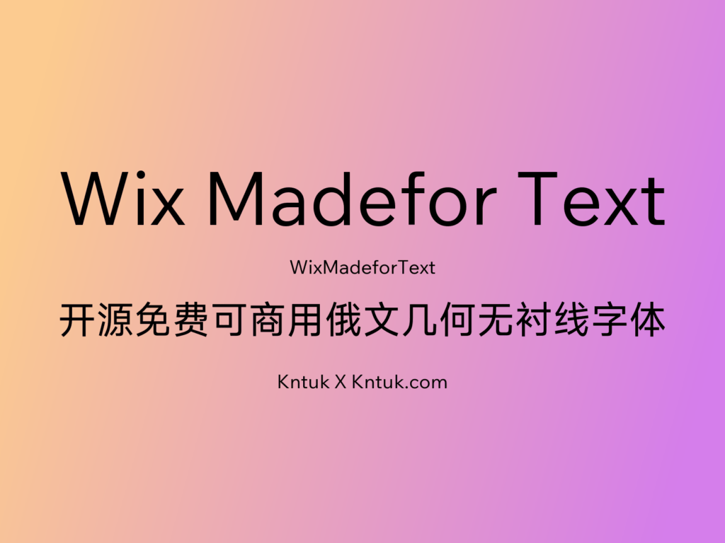 Wix Madefor Text 开源免费可商用俄文几何无衬线字体