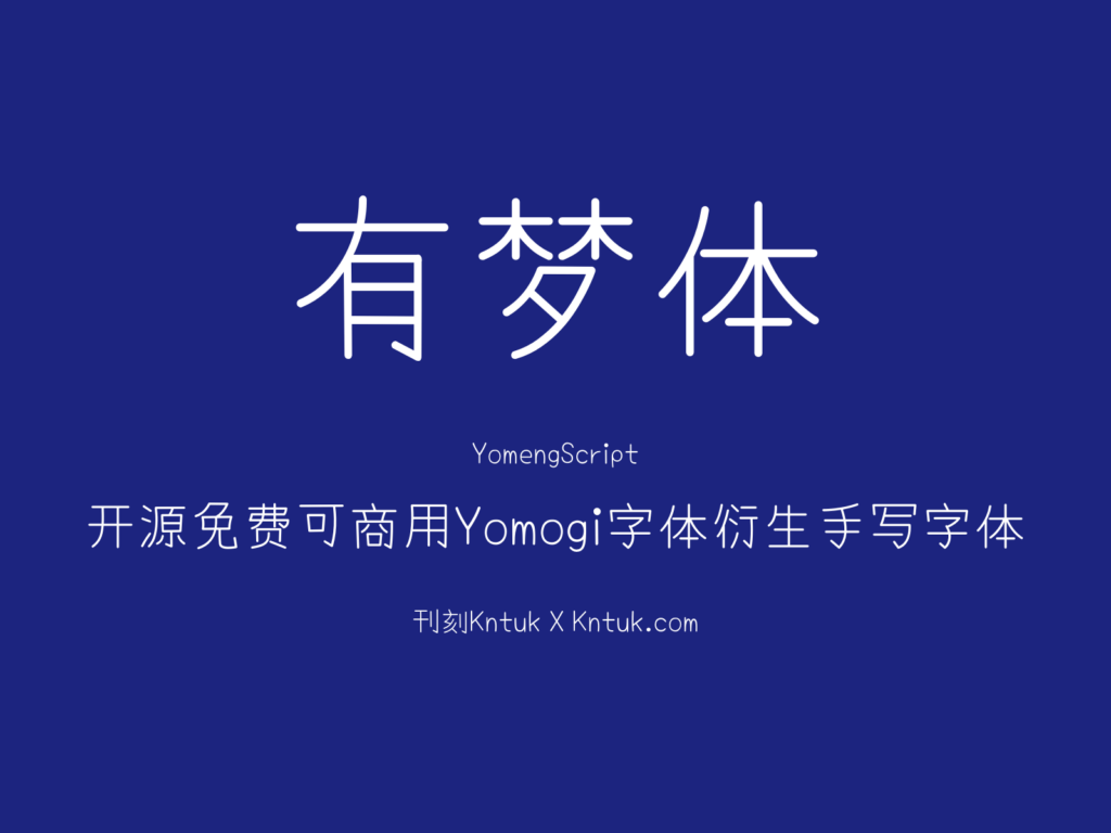 有梦体