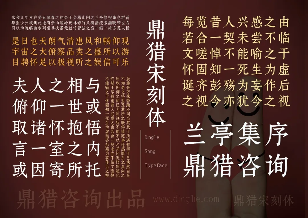 鼎猎宋刻体字体样本，展示兰亭集序排版效果，包含鼎猎咨询出品及官网信息。-刊刻Kntuk