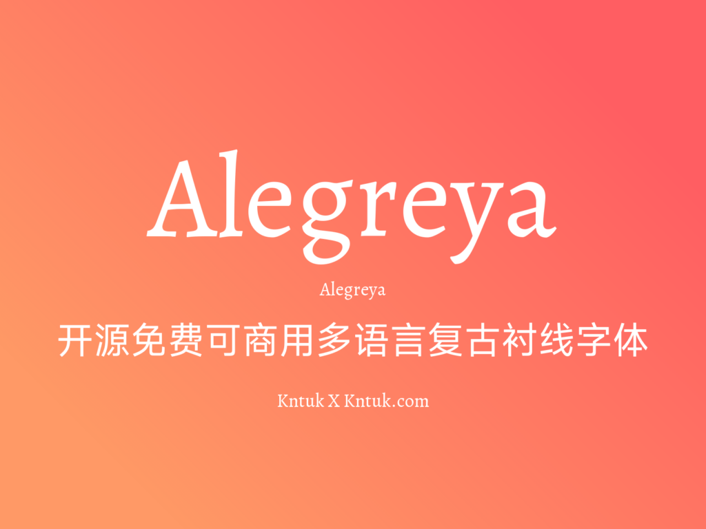 Alegreya 开源免费可商用多语言复古衬线字体