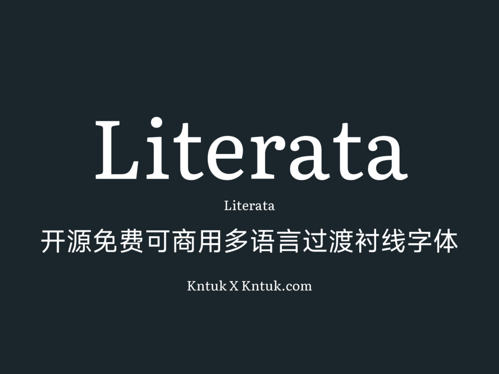 Literata 开源免费可商用多语言过渡衬线字体