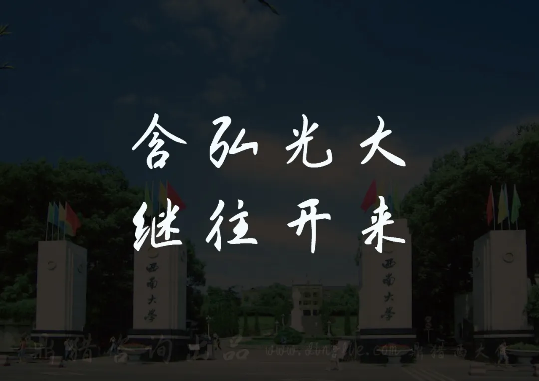西南大学校门，上方写有校训“含弘光大，继往开来”，门柱刻有“西南大学”-刊刻Kntuk