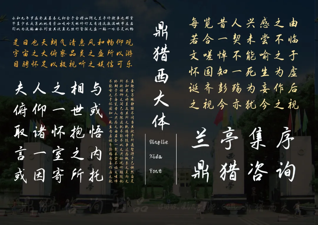 鼎猎西大体（Dingle Xida Font）字体样张，展示《兰亭集序》内容-刊刻Kntuk