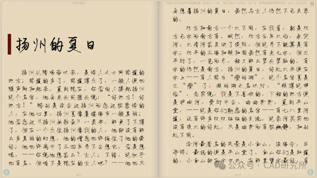《扬州的夏日》文章页面,作者讲述扬州夏日风光,认为北方无水而南方有,介绍瘦西湖、护城河、平山堂、小金山、法海寺和五亭桥等景色。-刊刻Kntuk