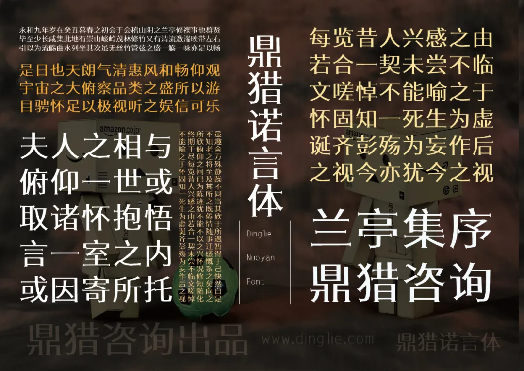 鼎猎诺言体字体展示，以《兰亭集序》文本为例，鼎猎咨询出品，网址www.dinglie.com。-刊刻Kntuk