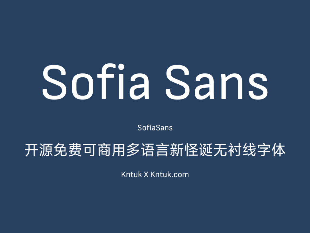 Sofia Sans 开源免费可商用多语言新怪诞无衬线字体