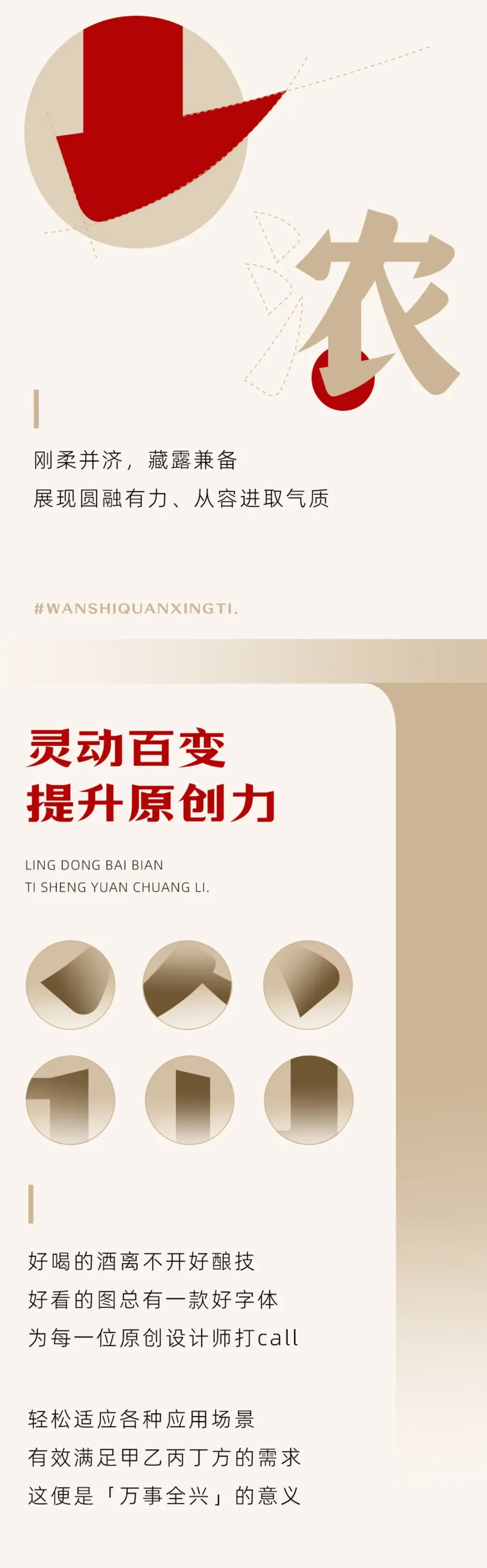 “万事全兴”字体宣传海报,主打灵动百变提升原创力,风格刚柔并济,轻松适应各种设计场景,满足多方需求-刊刻Kntuk