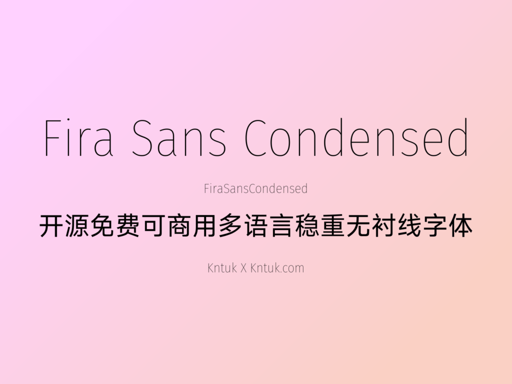 Fira Sans Condensed 开源免费可商用多语言稳重无衬线字体